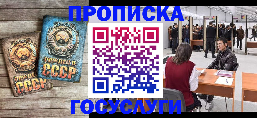 временная регистрация для школы в Находке