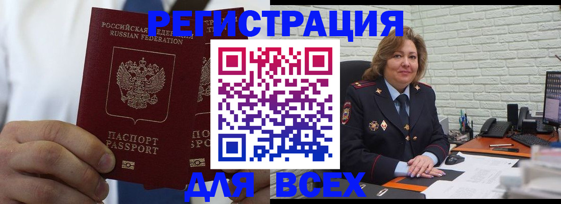 прописка законно в Находке