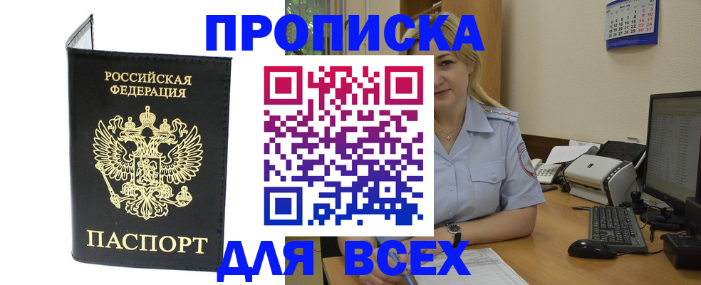 прописка для кредита в Находке