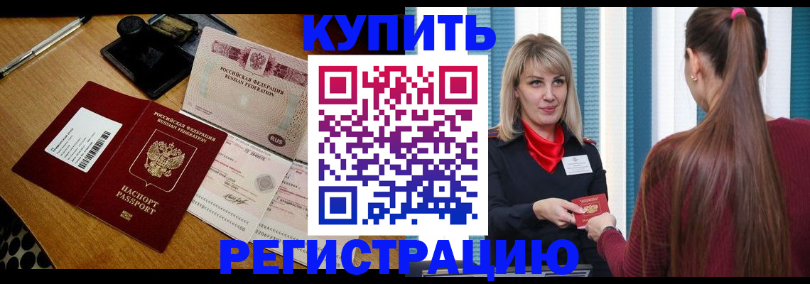 временная регистрация в Находке