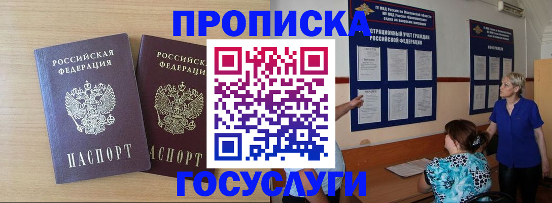 временная регистрация для школы в Находке